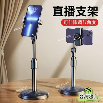 【臺灣-貨】手機支架桌麵陞降調節多功能神器拍照視頻網紅直播追劇懶人通用HOXLP