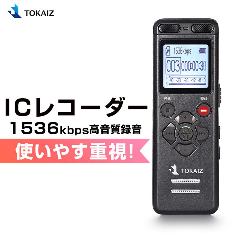 ボイスレコーダー 小型 証拠 高性能 usb ICレコーダー8GB大容量 mp3 sd 簡単 録音機34時間連続録音 操作簡単 TFカード対応  持ち運び 音声感知 TOKAIZ 通販 LINEポイント最大0.5%GET | LINEショッピング