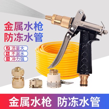 家用洗車清潔水槍套裝高壓洗車器全銅接頭汽車刷車噴槍水管洗車用