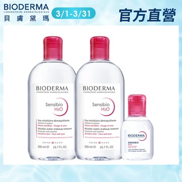 【BIODERMA 貝膚黛瑪】舒敏高效潔膚液500mlx2+舒敏/保濕任選100mlx1 官方直營
