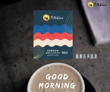 買一送一【耳掛】《大井震波烘焙》大井薩爾瓦多溫泉咖啡『單包』入｜濾掛式咖啡
