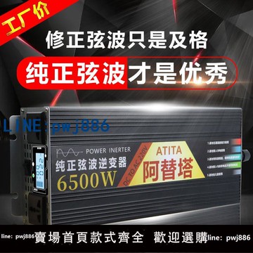 【台灣公司 可打統編】新型逆變器純正弦波工業家用60v48v24v12v轉220v電瓶轉換器大功率