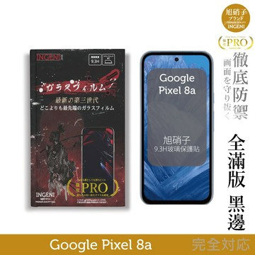 Google Pixel 8a 保護貼 旭硝子玻璃保護貼 (全膠滿版 黑邊) 【INGENI徹底防禦】