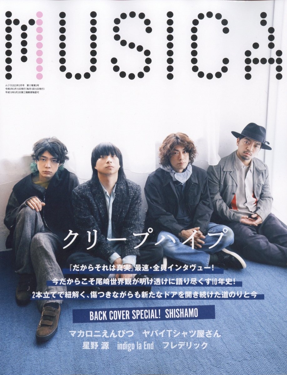 MUSICA (ムジカ) 2023年 03月号 [雑誌][08521-03] - 音楽,芸能