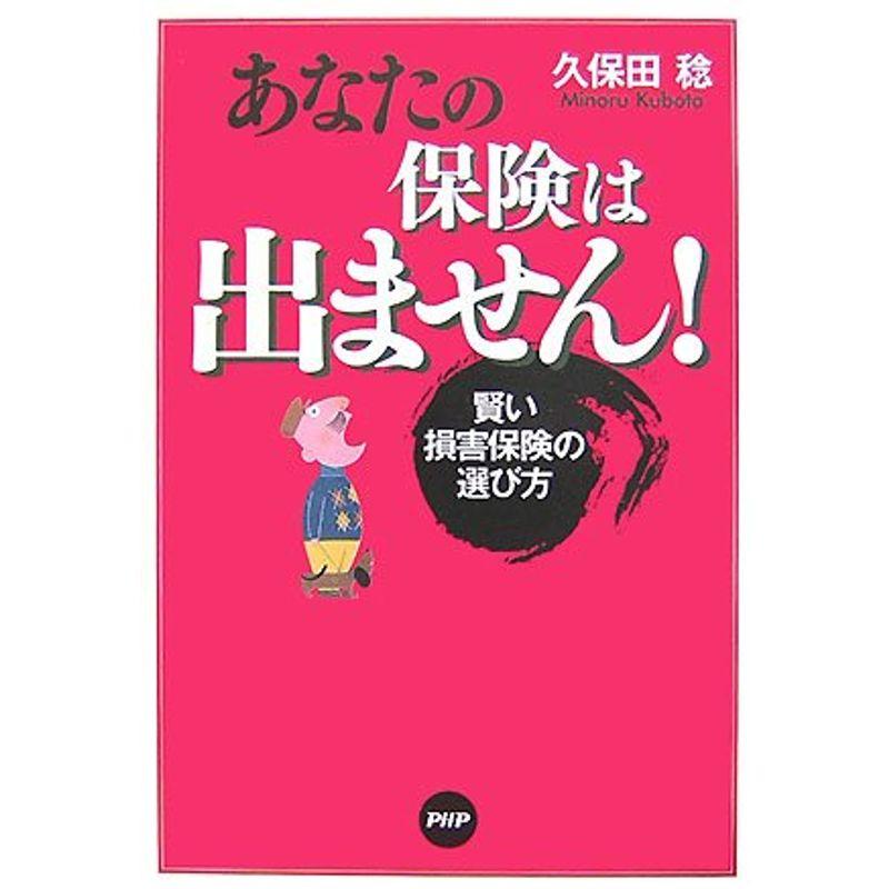 あなたの保険は出ません?賢い損害保険の選び方