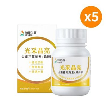 【台鋼集團 加捷生醫】光采晶亮 金盞花葉黃素x綠蜂膠膠囊(30粒/瓶) 共5瓶(150粒)