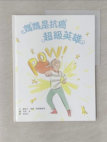 【書寶二手書T1／少年童書_YTI】媽媽是抗癌超級英雄_美香．宋