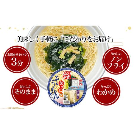 ふるさと納税 島の光 あったかカップ素麺 香川県土庄町