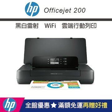 【登錄送800禮券/含1黑1彩墨匣】HP Officejet 200 Mobile Printer行動印表機｜領券最高折$220