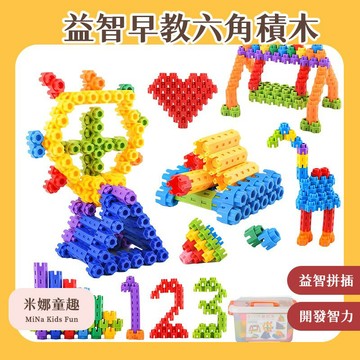 台灣現貨 益智早教六角積木 六角積木 拼裝玩具 早教積木 拼插積木 益智啟蒙玩具 兒童禮物 幼兒園桌麵玩具