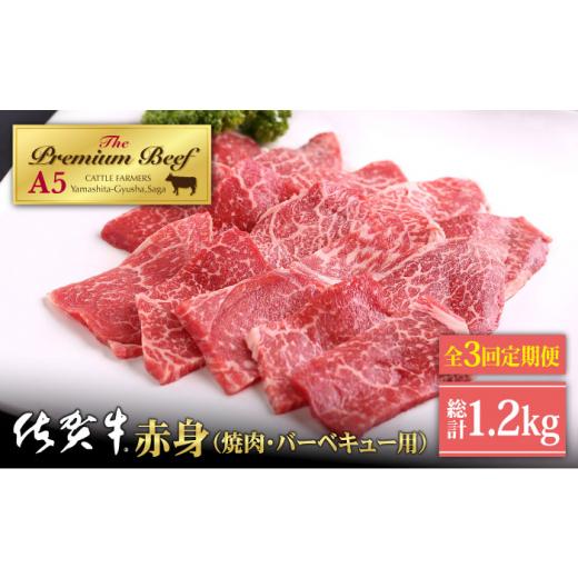 ふるさと納税 佐賀県 江北町 佐賀牛 赤身 モモ 400g 焼肉用  [HAD095]