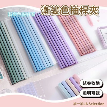 24H秒發⚡️ 漸變抽桿夾 A4抽桿夾 學生試卷夾 作業紙張拉桿夾 加厚文件夾 透明資料夾 建立檔案夾 拉桿夾
