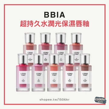 【1506kr】 ✷BBIA✷ 超持久水潤光保濕唇釉