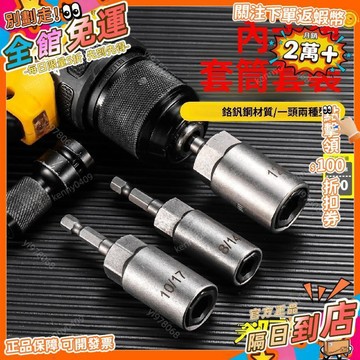 免運 可伸縮加深套筒套裝風批套筒頭內六角套筒拆卸工具手電鑽套筒扳手TT