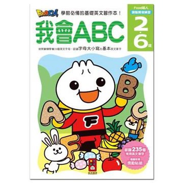 風車圖書-我會ABC-FOOD超人頭腦開發練習(2~6歲)