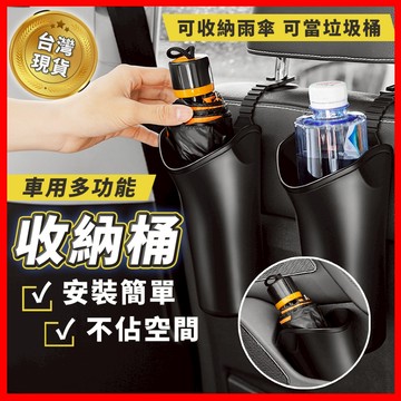 車用杯架 汽車杯架 杯架 車用垃圾桶 車用雨傘桶 垃圾桶 雨傘收納 車用飲料架 車上飲料架 傘桶 雨傘