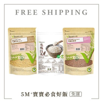 【米森 vilson】寶寶必食好飯組☆【免運】◆