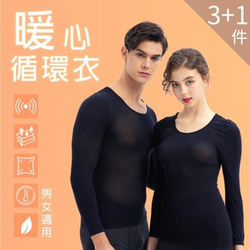 買3送1【京美】JJQueen暖心循環衣(男女適用)