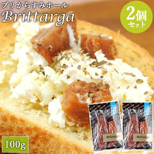 九州産ブリからすみ ブリッタルガ(Brittarga) ホール 100g×2個セット つるみの塩使用 塊タイプ オートモズフィッシュアンドファーム