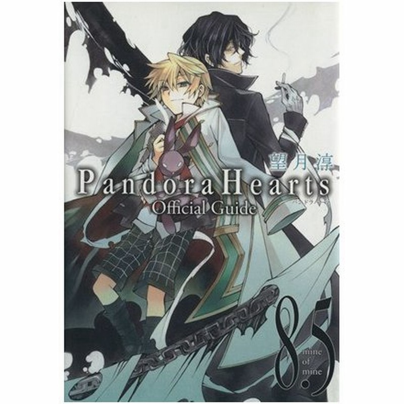 ｐａｎｄｏｒａ ｈｅａｒｔｓ オフィシャルガイド 望月淳 著者 通販 Lineポイント最大0 5 Get Lineショッピング