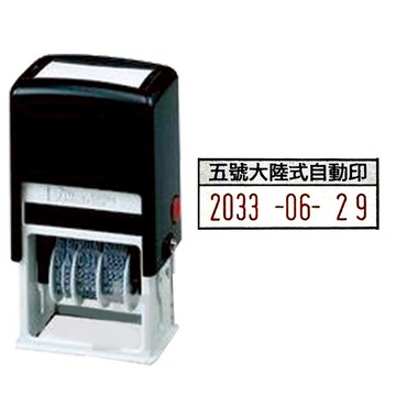 新力自動日期章