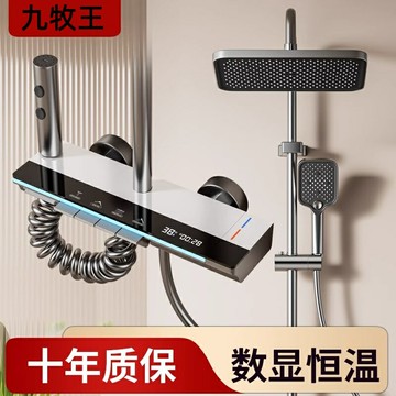 正品九牧王全銅智能恒溫數顯增壓鋼琴淋浴器浴室沐浴花灑淋浴套裝