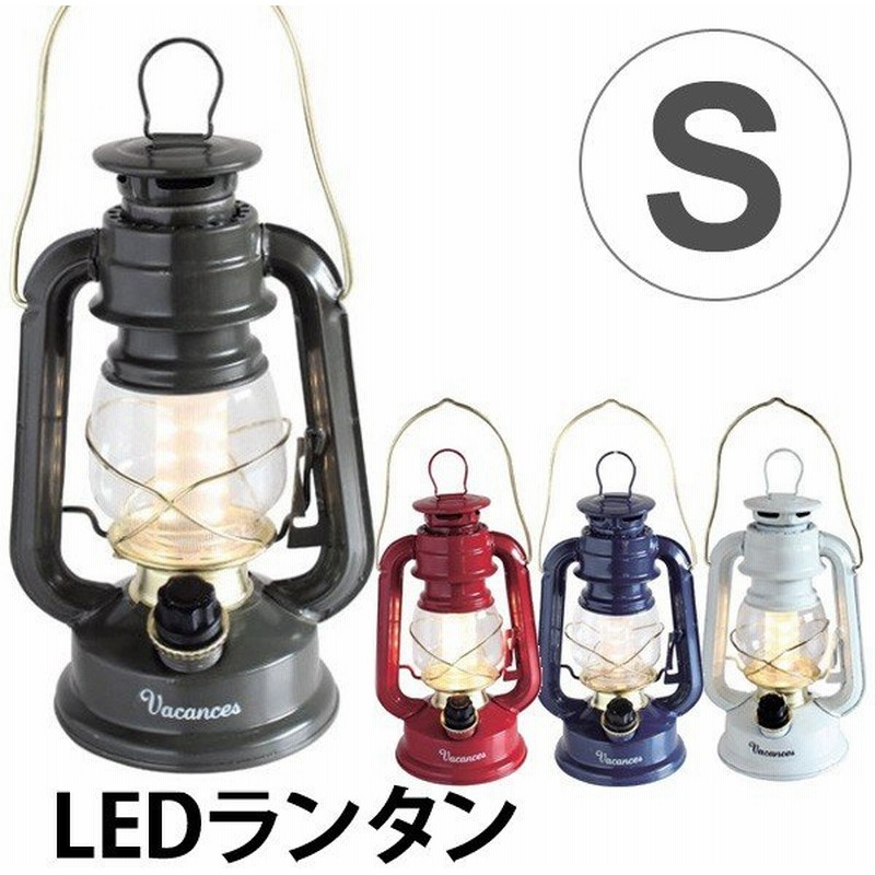 ランタン バカンス Ledランタン S 電池式 吊り下げ 置き型 デザイン照明 ランプ Led 通販 Lineポイント最大0 5 Get Lineショッピング