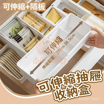 🍧台灣現貨🍧伸縮收納盒 分隔收納盒 抽屜式收納盒 抽屜桌麵整理盒 餐具收納盒 文具用品收納盒 伸縮盒 分格收納09