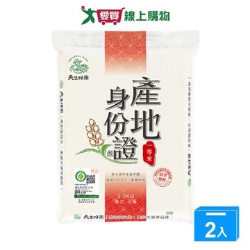 天生好米產地身份證一等米2.2kg【兩入組】【愛買】