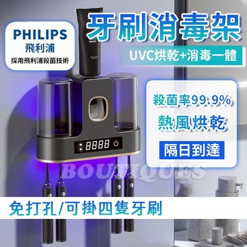 隔日達+可開發票🔥德國飛利浦芯片 牙刷消毒架 紫外線殺菌牙刷置物架 免打孔牙刷架 牙刷殺菌消毒 牙刷烘乾架 電動殺菌牙刷