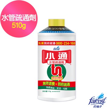 【小通】排水管專用疏通劑-瓶裝510g