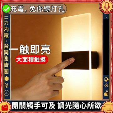【簡約百搭🌟充電續航】壁燈夜燈 臥室夜燈 床頭燈 觸控感應燈 免佈線小夜燈 客廳夜燈 走道夜燈 走廊牆上夜燈 智能感應燈