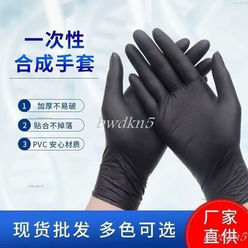 # c886t 一次性複閤黑色丁腈手套乳膠橡膠食品級加厚防水家用廚房洗碗加厚