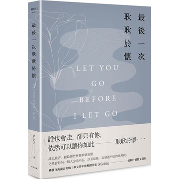 最後一次耿耿於懷(悠藍思憶版)