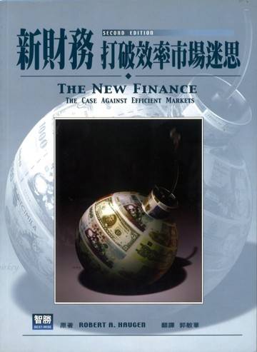新財務：打破效率市場迷思[二手書_良好]