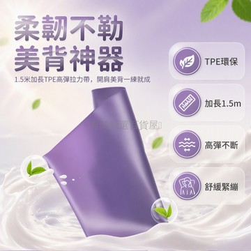 台灣出貨✨ 瑜伽拉力帶 大阻力加厚彈力帶 開肩美背訓練帶 1.5米長款阻力帶 健身舞蹈背部力量帶