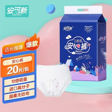臺灣出🔥🔥【安可新】安心褲大碼褲型衛生巾透氣乾爽防側漏安睡褲經期夜用姨媽巾