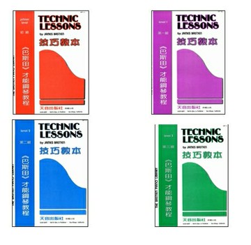 【學興書局】巴斯田 技巧教本 (初級)(1)(2)(3)