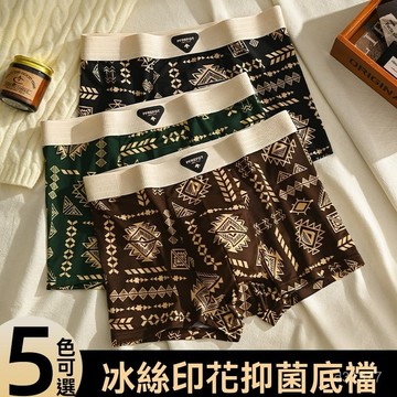 台灣现貨 男高彈力內褲 男四角內褲 透氣平角褲 男無痕內褲 男裸感內褲 男薄款內褲 男大碼內褲 男抑菌內褲 男親膚內褲