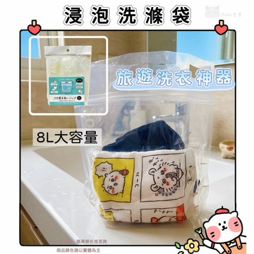 🐈現貨+發票🐈日本 浸泡洗滌袋 立體浸泡袋 透明大容量浸泡清洗袋 (附水量刻度) 可攜式洗滌袋 居家旅遊露營多功能洗衣袋