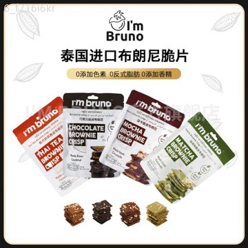 【2包裝】泰國進口BRUNO 脆皮薄脆布朗 巧克力追劇餅乾 休閒零食解饞