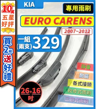 【CPF 矽膠雨刷】KIA EURO CARENS 3代 2007~2012年 26+16吋 【三節式雨刷 軟骨式雨刷】