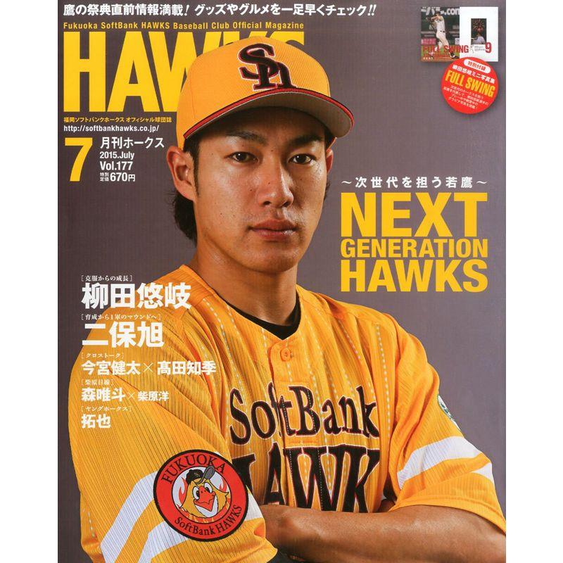 月刊ホークス 2015年 07 月号 雑誌