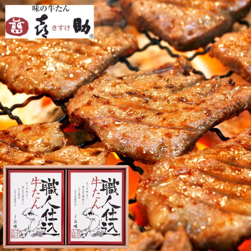 味の牛たん喜助 職人仕込牛たん詰合せ 送料無料 牛たん 牛タン 炭焼 ギフト グルメ 贈り物 内祝い お祝い 結婚祝い 出産祝い 結婚内祝い 2023 プレゼント