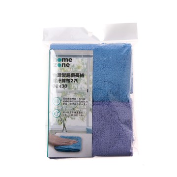 Home Zone 超纖長絨除污抹布2入30x30cm