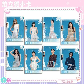 人氣新品💕曾沛慈 曾沛慈小卡 應援周邊 乘風破浪 浪姐安琦曾沛慈唐藝昕陳瑤黃燦燦徐夢潔孫怡拍立得 三寸小卡 送朋友