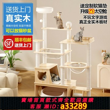 【台灣公司 可開發票】全實木貓爬架貓砂盆貓窩貓樹一體貓抓板貓架子不占地太空艙貓跳臺