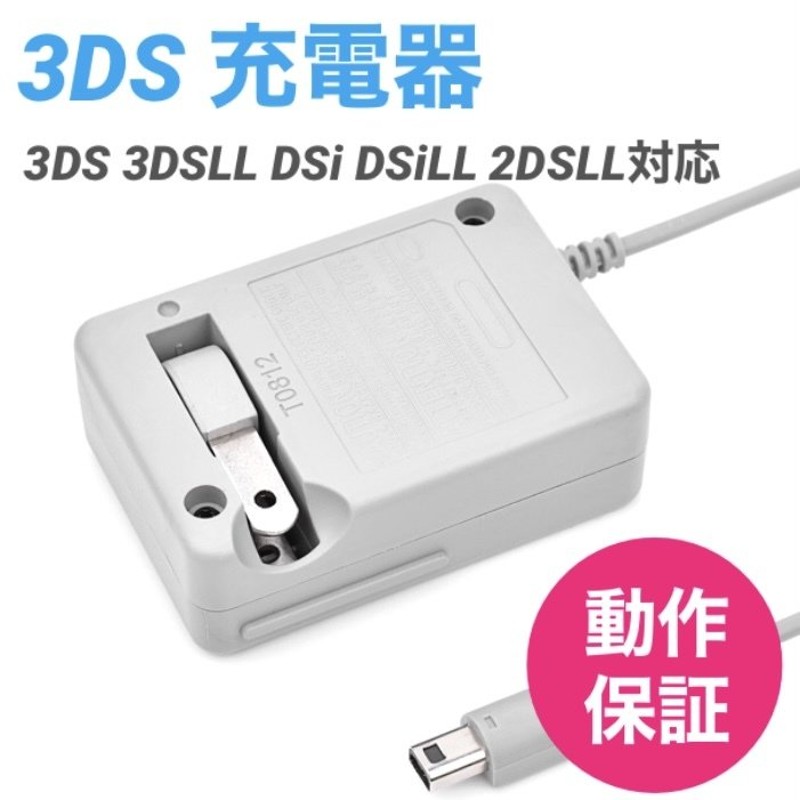 超可爱 3ds 2ds 3dsll充電器up agapeeurope.org