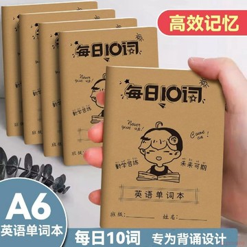 甄選好物🌈每日10詞艾賓浩斯英語單詞本便攜記憶本聽寫本小學生初中生單詞本