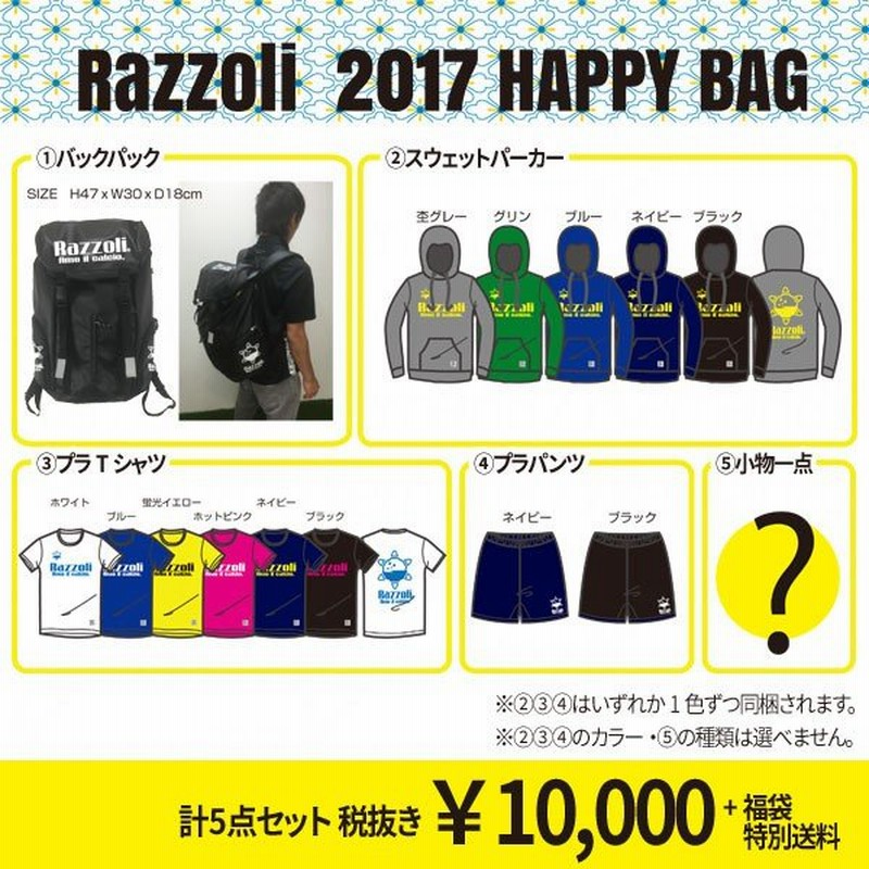 Razzoli 17 福袋 Razzoli ラッツォーリ サッカーフットサルウェアーrzz17 通販 Lineポイント最大0 5 Get Lineショッピング